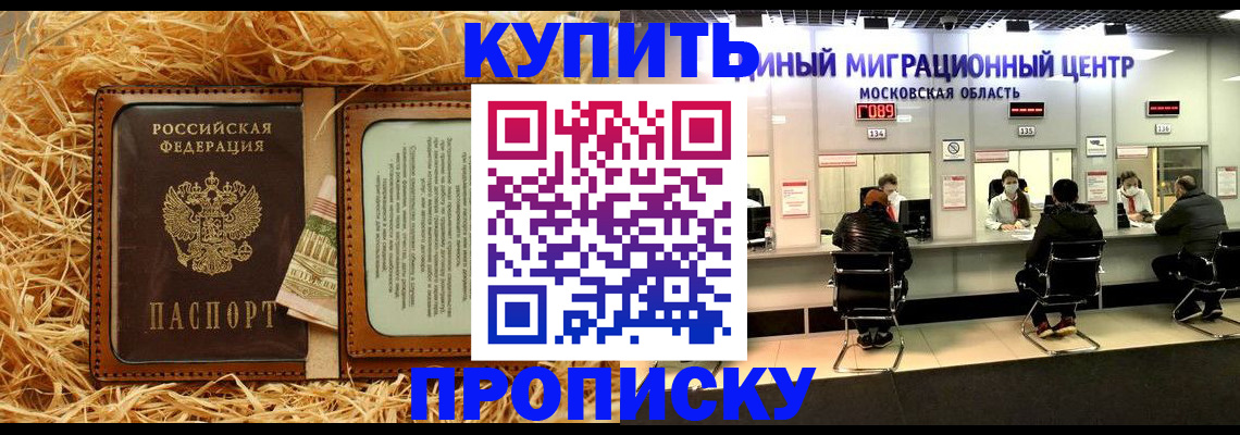 прописка в квартире в Новом Уренгое