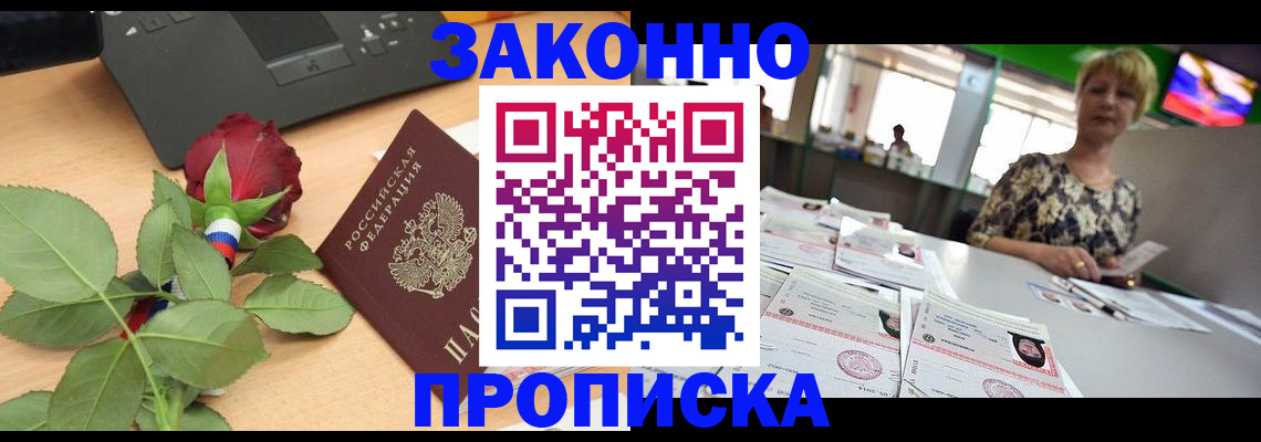 прописка гарантия в Новом Уренгое