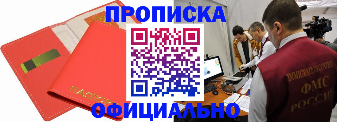 прописка для работы в Новом Уренгое