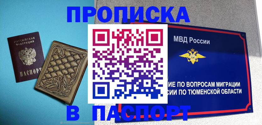 прописка для кредита в Новом Уренгое