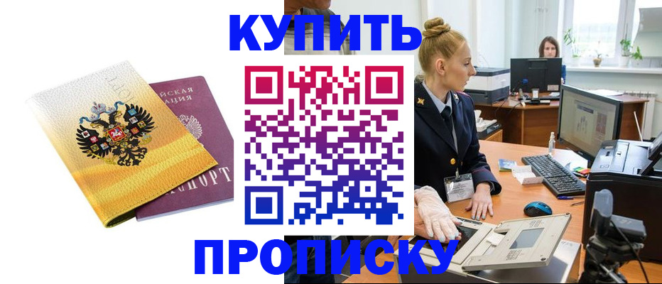 купить прописку в Новом Уренгое