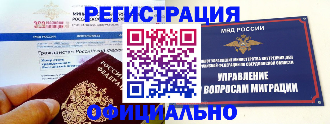 прописка законно в Новом Уренгое
